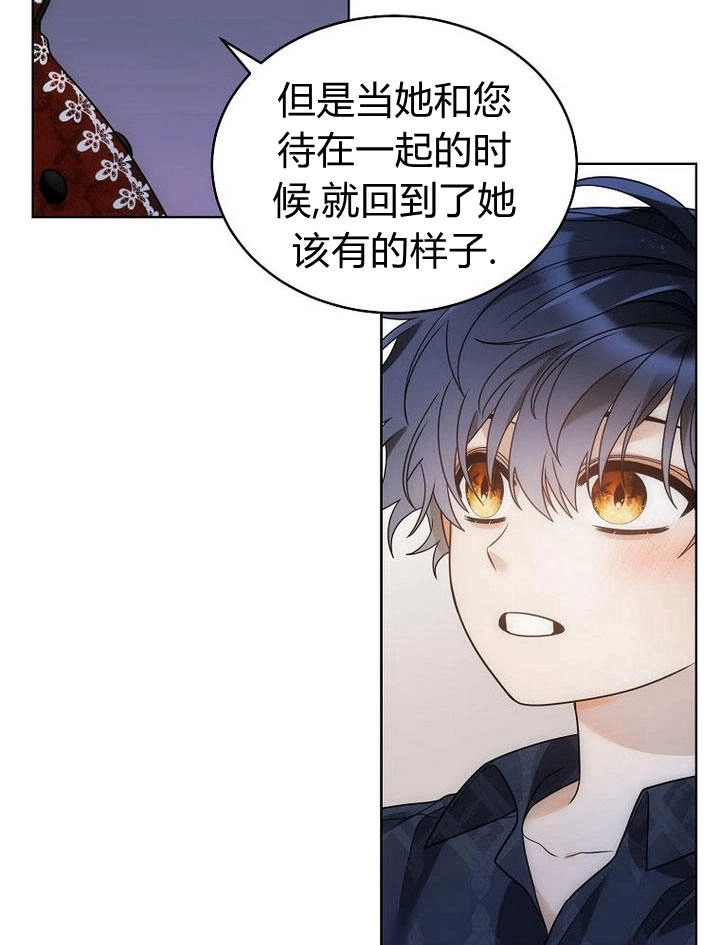 恶女皇后超喜欢我 第34话 第53页