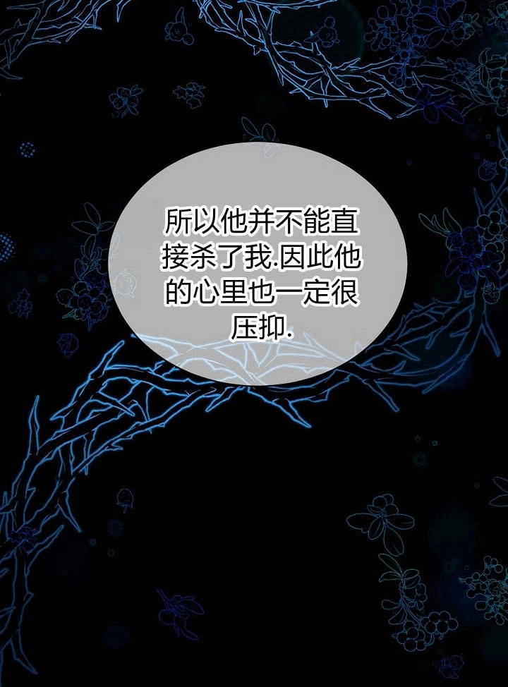 恶女皇后超喜欢我 第34话 第70页