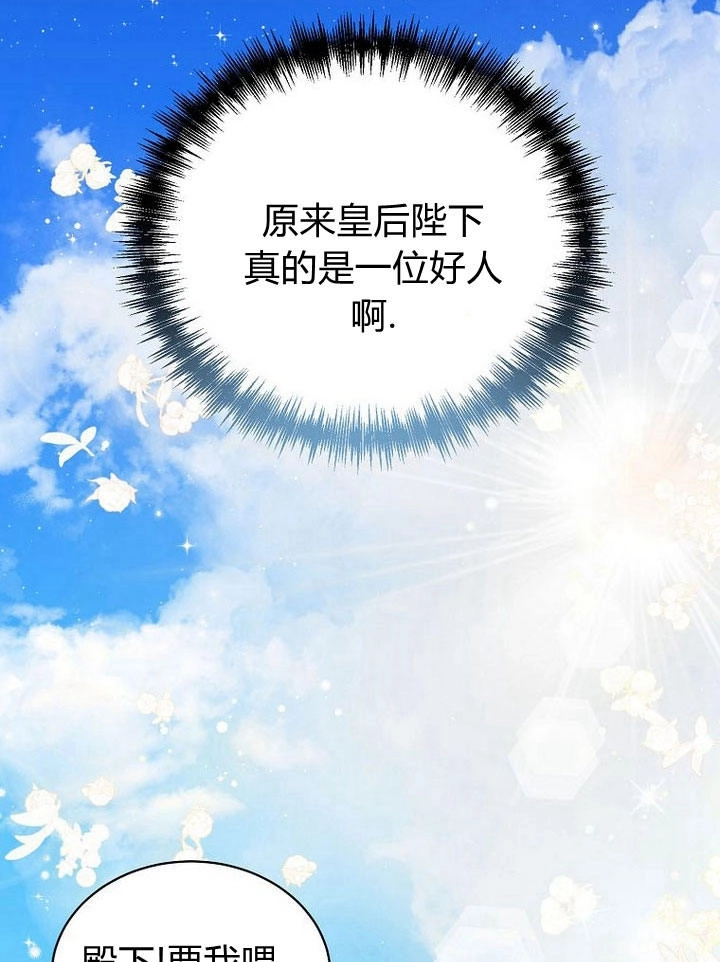 恶女皇后超喜欢我 第34话 第111页