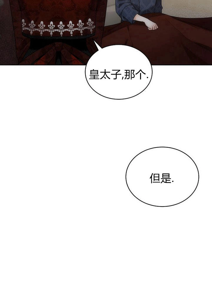 恶女皇后超喜欢我 第34话 第80页