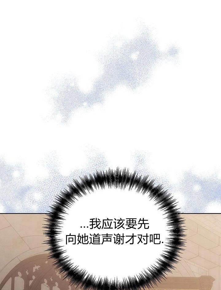 恶女皇后超喜欢我 第34话 第35页