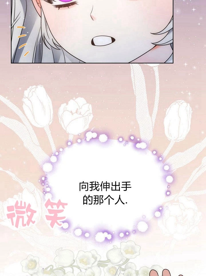 恶女皇后超喜欢我 第34话 第91页