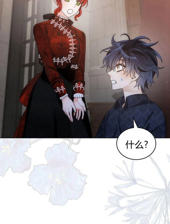 恶女皇后超喜欢我 第34话 第51页