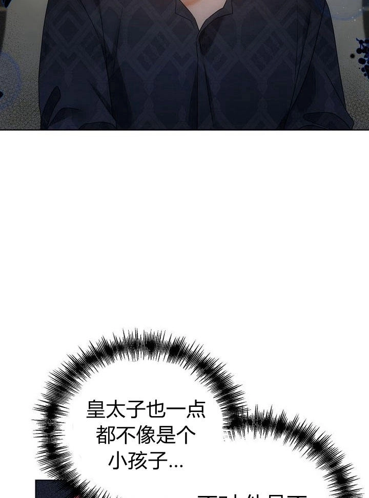恶女皇后超喜欢我 第34话 第73页