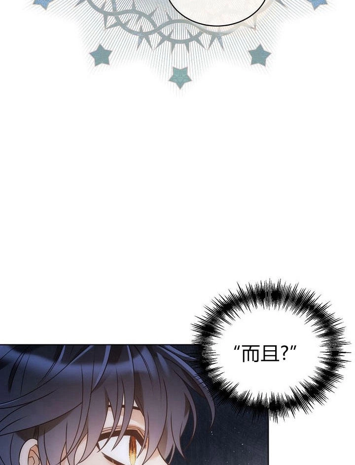 恶女皇后超喜欢我 第34话 第43页