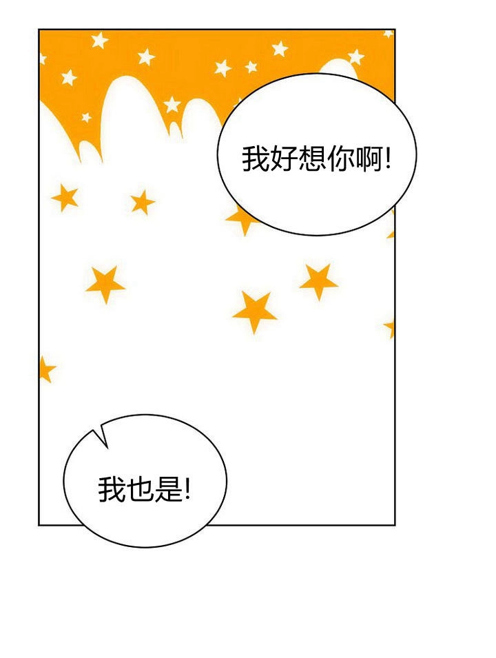 恶女皇后超喜欢我 第34话 第8页