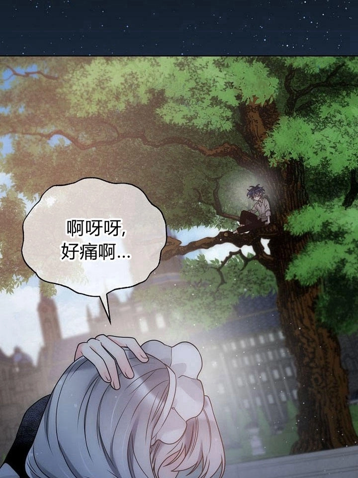 恶女皇后超喜欢我 第34话 第89页