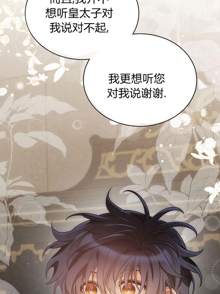 恶女皇后超喜欢我 第34话 第98页