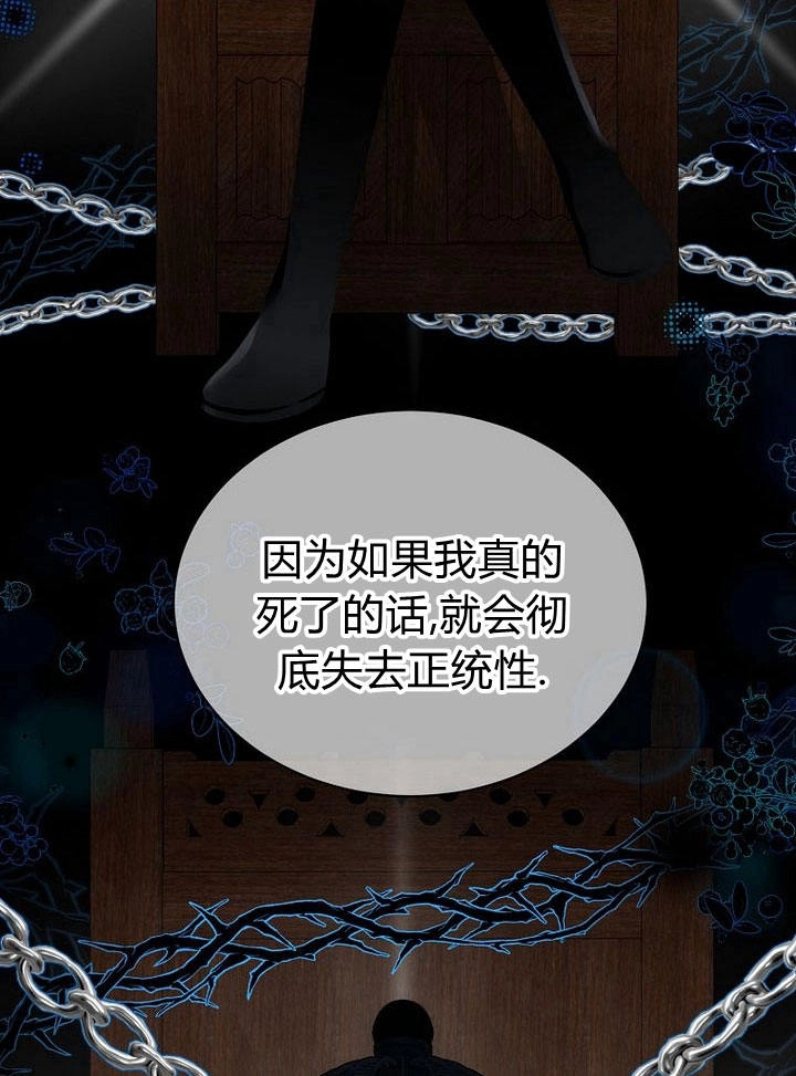 恶女皇后超喜欢我 第34话 第68页