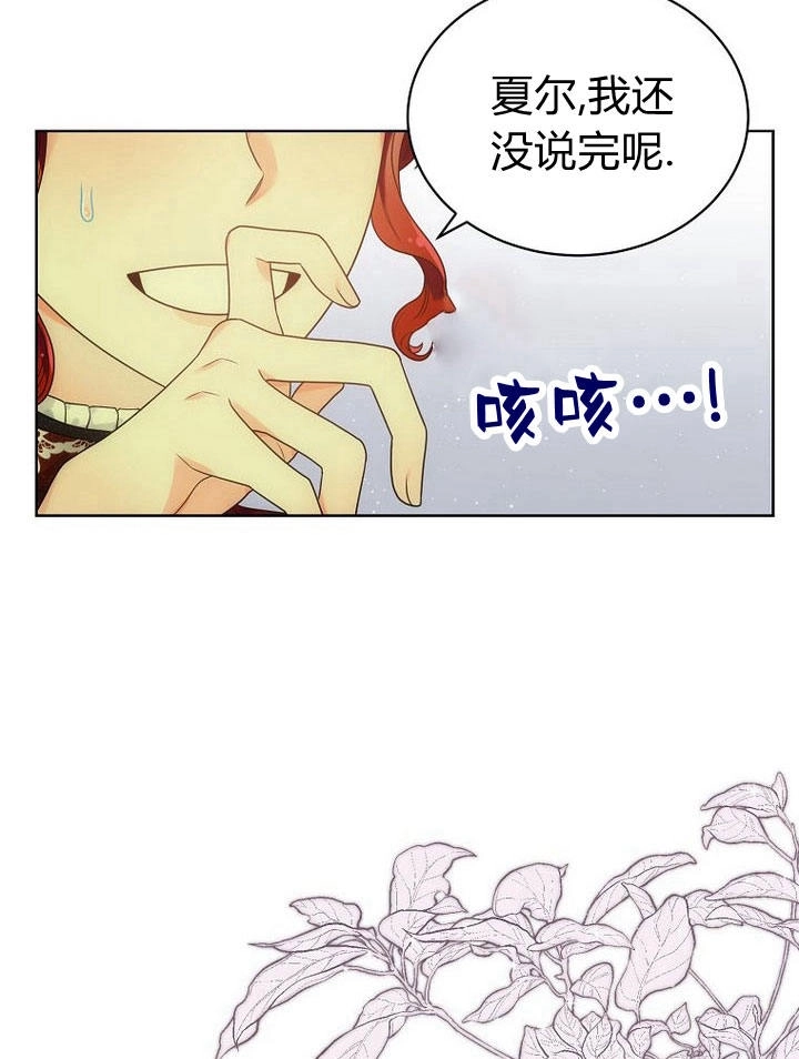 恶女皇后超喜欢我 第34话 第17页