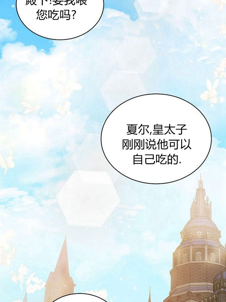 恶女皇后超喜欢我 第34话 第112页