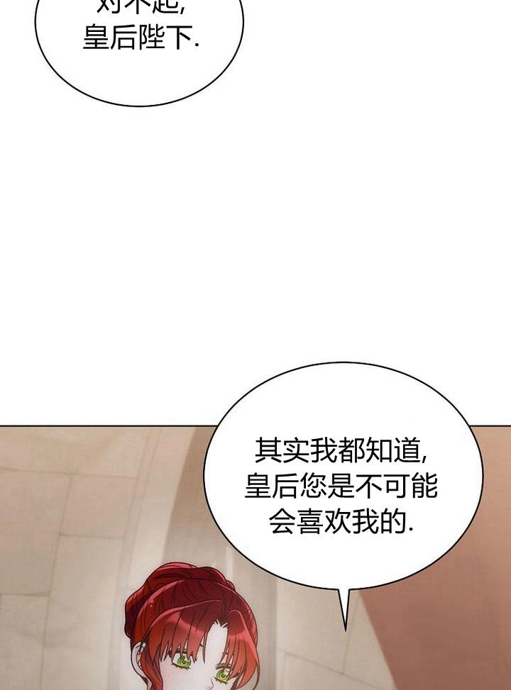 恶女皇后超喜欢我 第34话 第64页