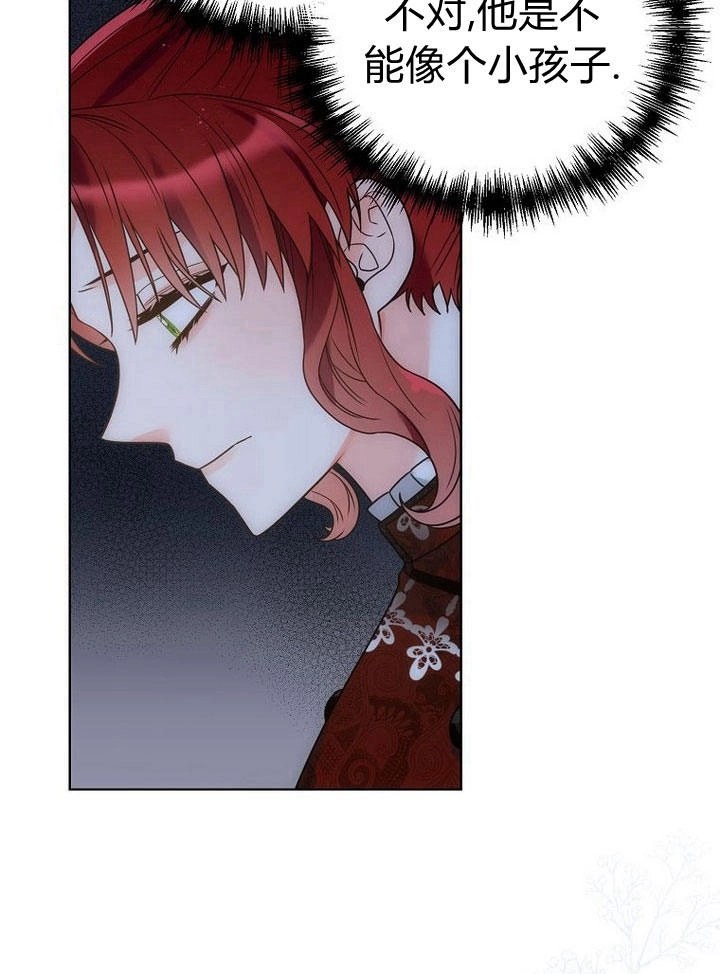恶女皇后超喜欢我 第34话 第74页