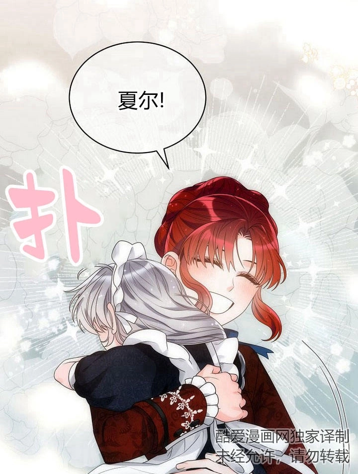 恶女皇后超喜欢我 第34话 第6页