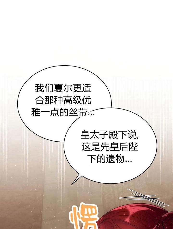 恶女皇后超喜欢我 第34话 第15页