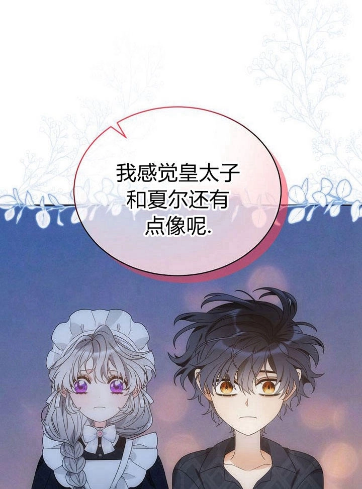 恶女皇后超喜欢我 第34话 第75页
