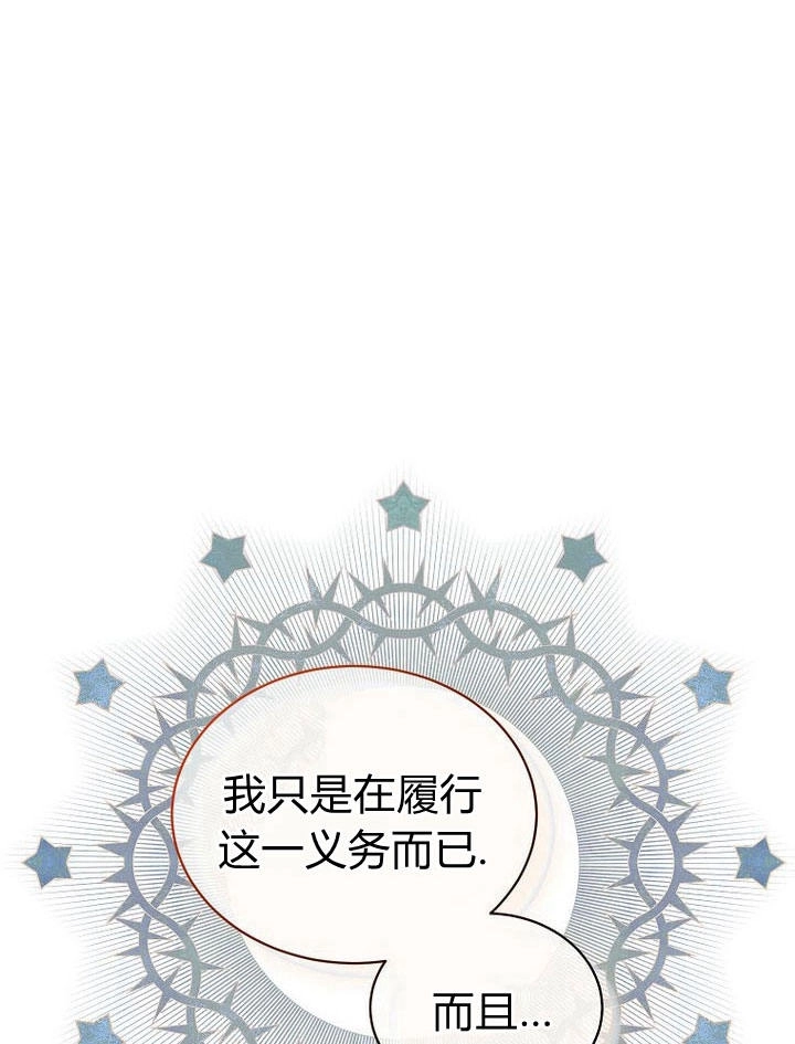 恶女皇后超喜欢我 第34话 第42页