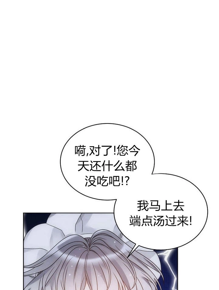 恶女皇后超喜欢我 第34话 第25页