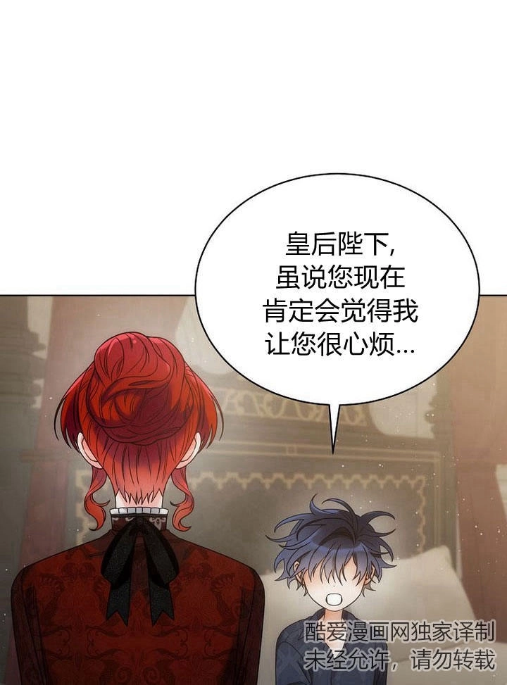 恶女皇后超喜欢我 第34话 第79页
