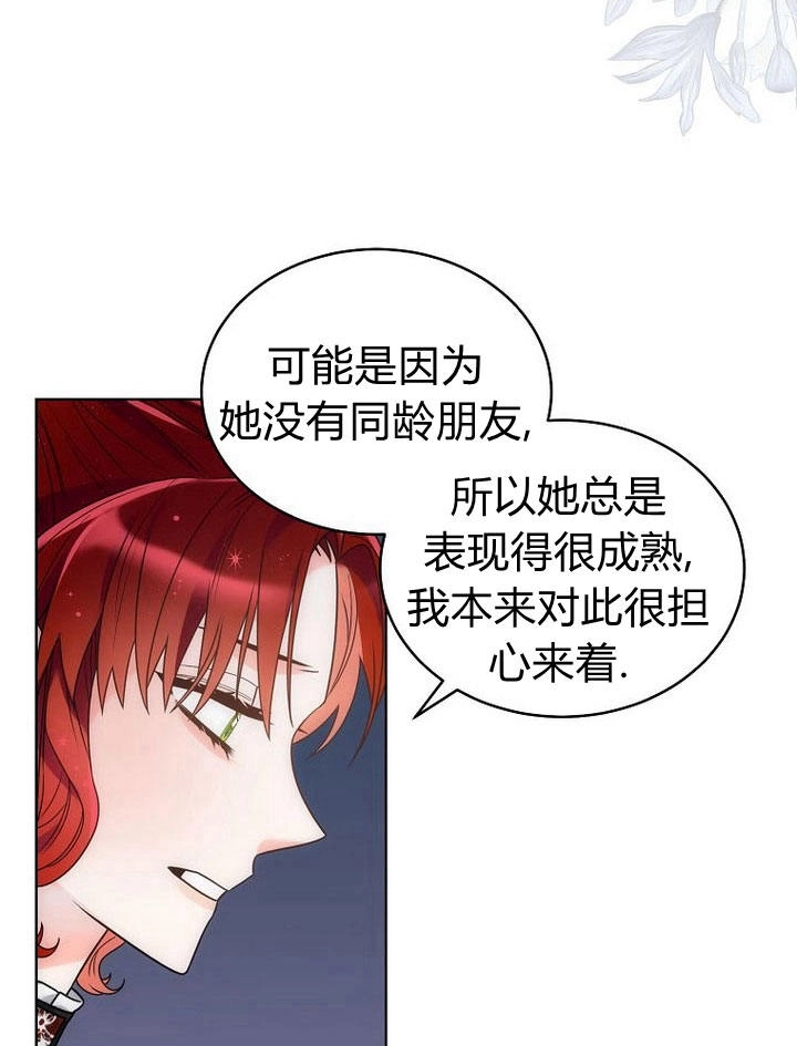 恶女皇后超喜欢我 第34话 第52页