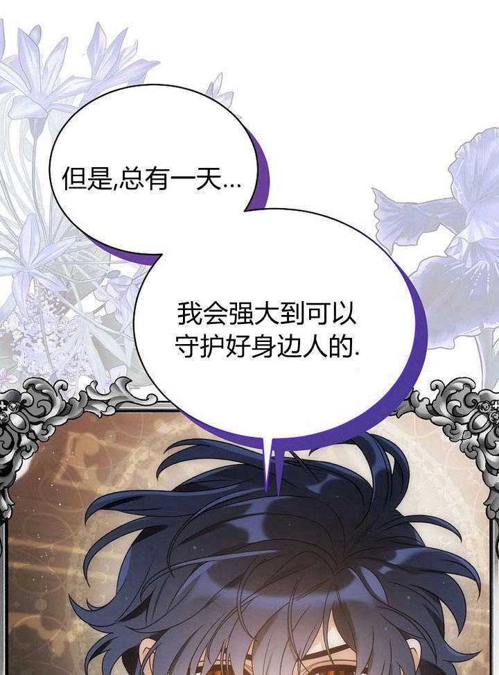 恶女皇后超喜欢我 第34话 第81页