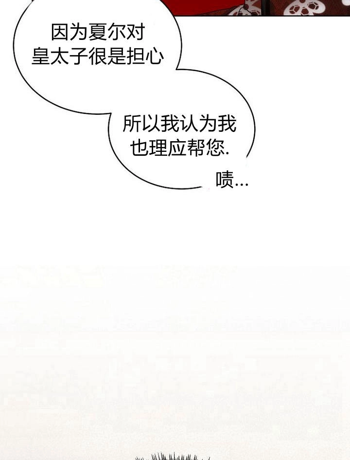 恶女皇后超喜欢我 第34话 第45页