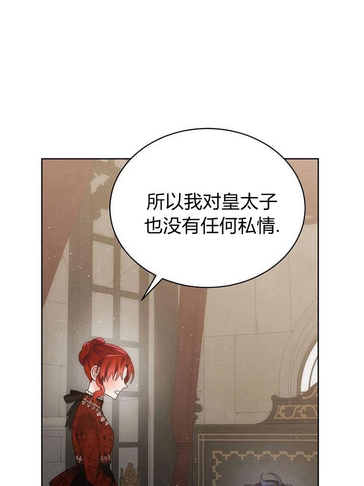 恶女皇后超喜欢我 第34话 第96页