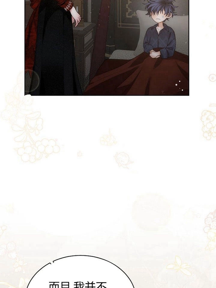恶女皇后超喜欢我 第34话 第97页