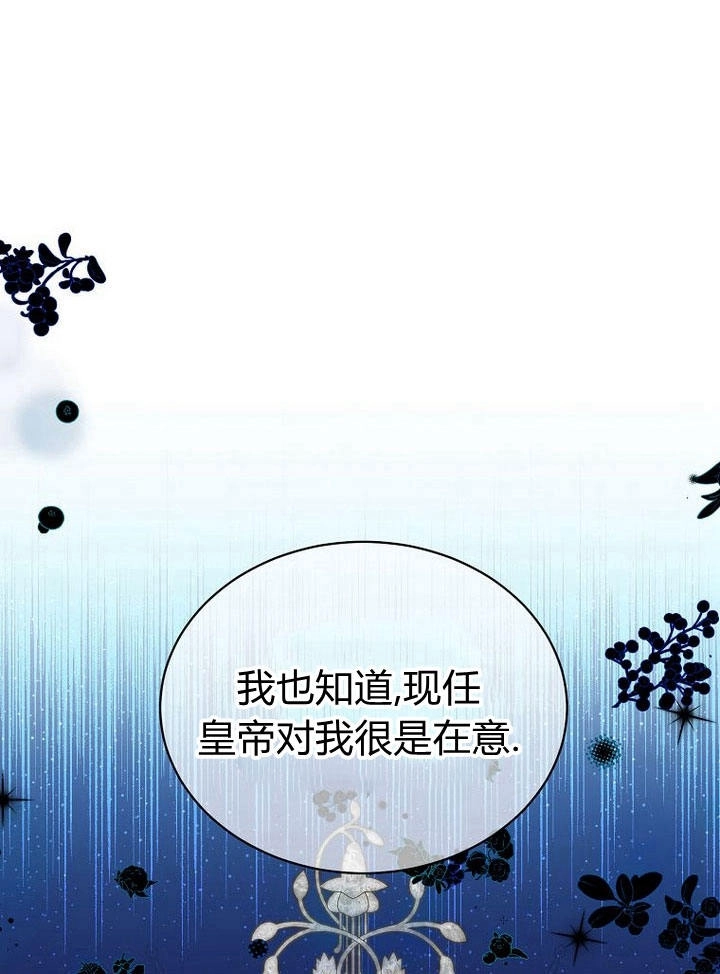 恶女皇后超喜欢我 第34话 第66页