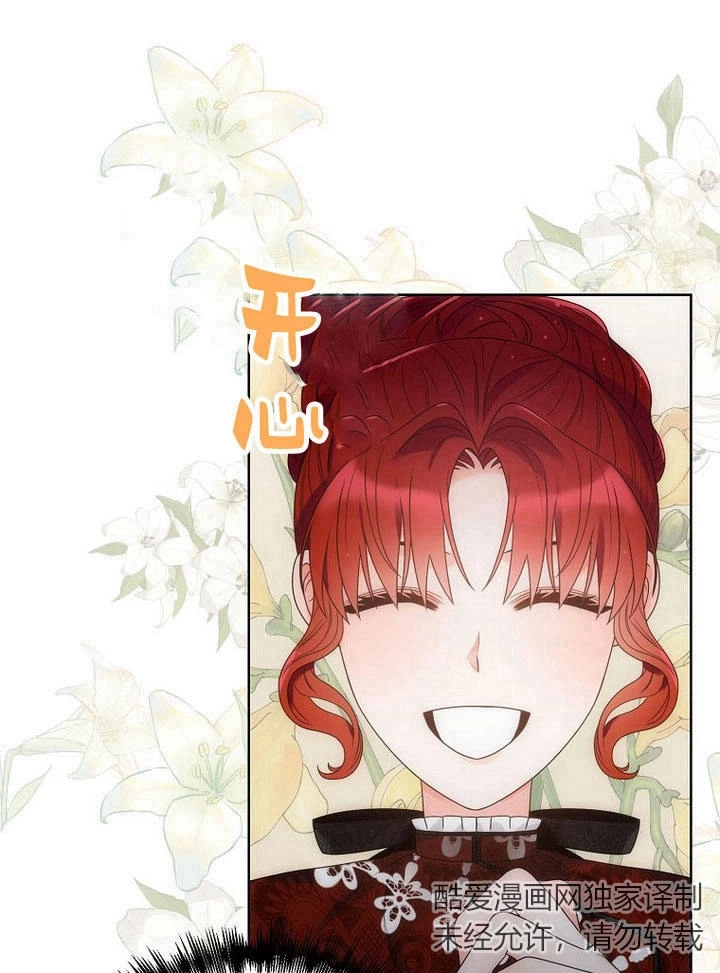 恶女皇后超喜欢我 第34话 第57页
