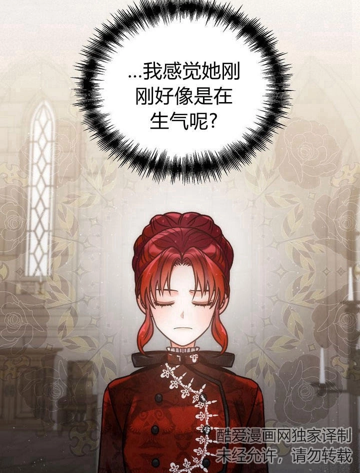 恶女皇后超喜欢我 第34话 第46页