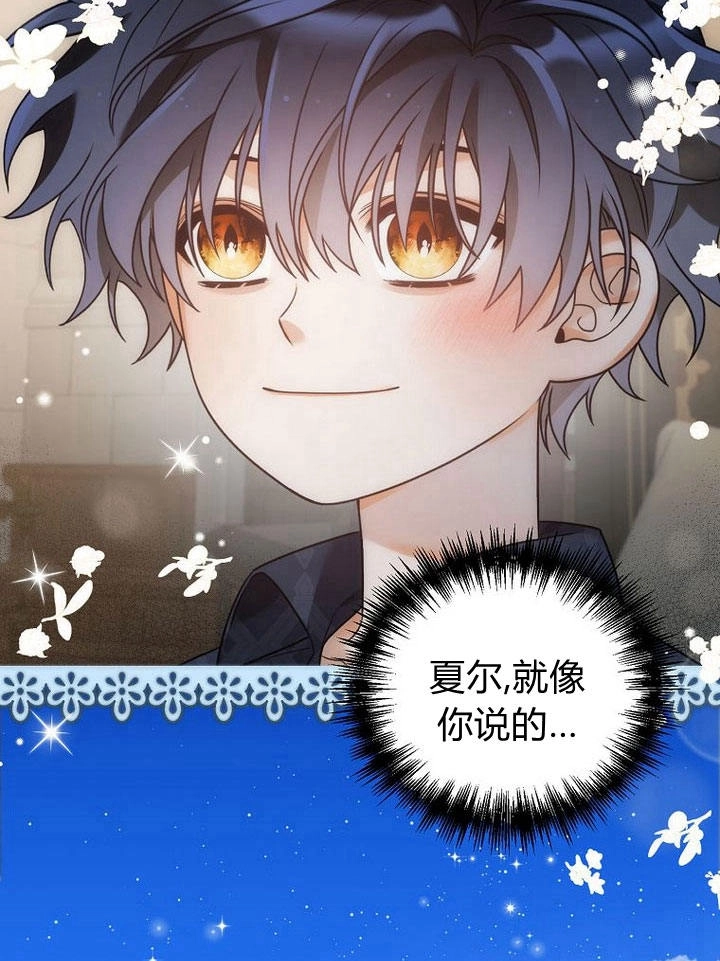 恶女皇后超喜欢我 第34话 第110页