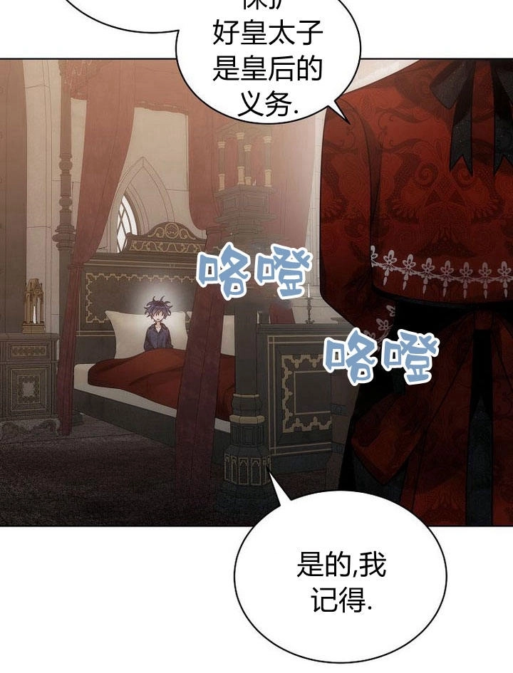恶女皇后超喜欢我 第34话 第41页
