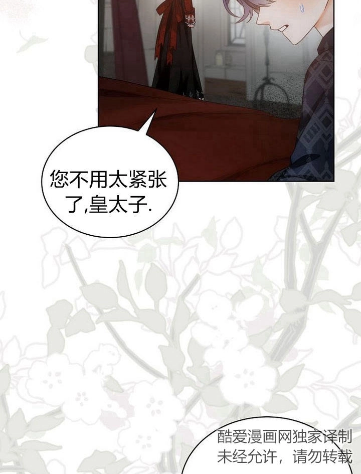 恶女皇后超喜欢我 第34话 第38页