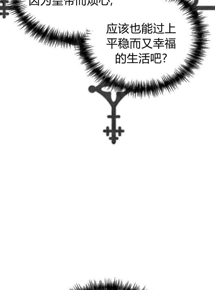 恶女皇后超喜欢我 第34话 第62页