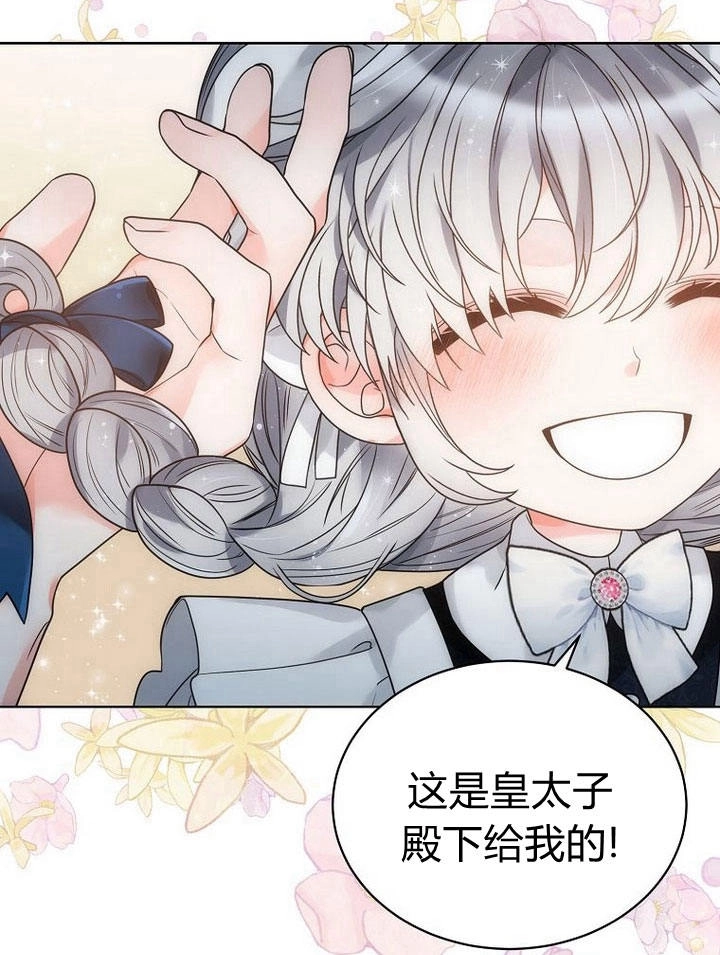 恶女皇后超喜欢我 第34话 第11页
