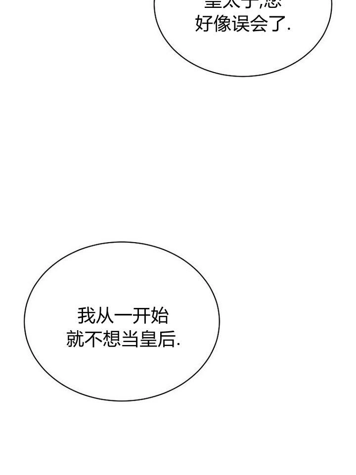 恶女皇后超喜欢我 第34话 第95页