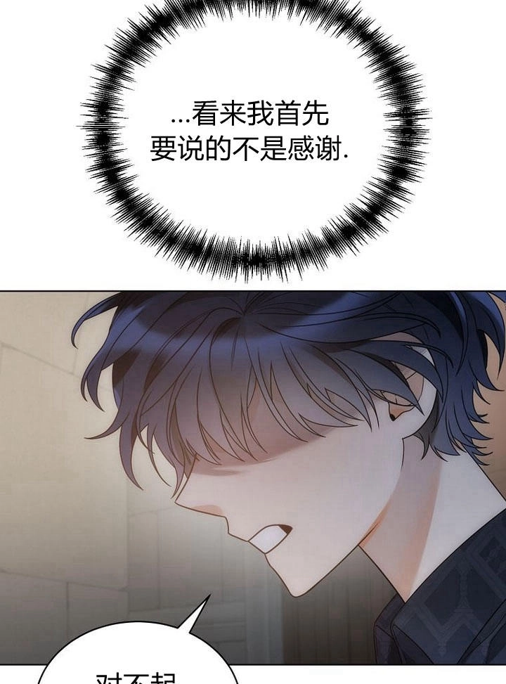 恶女皇后超喜欢我 第34话 第63页