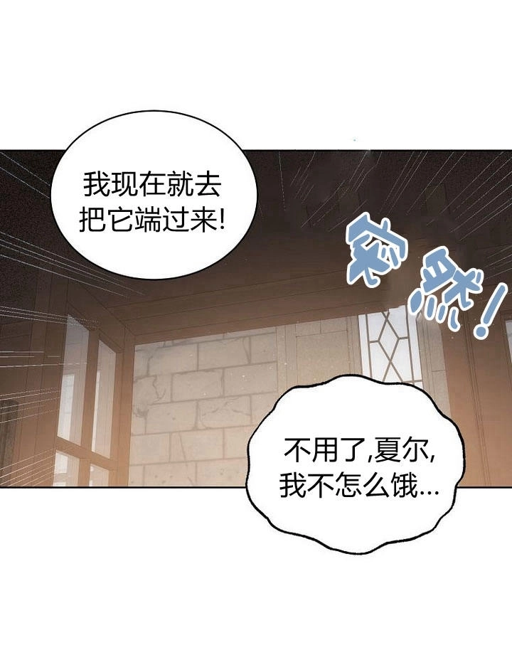 恶女皇后超喜欢我 第34话 第29页