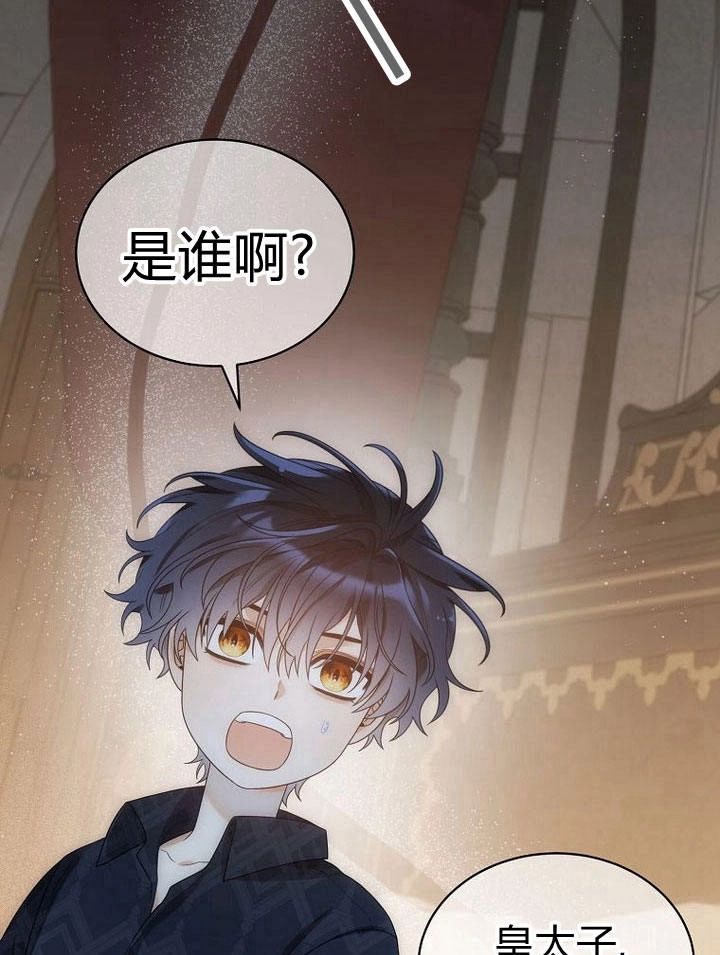 恶女皇后超喜欢我 第34话 第2页