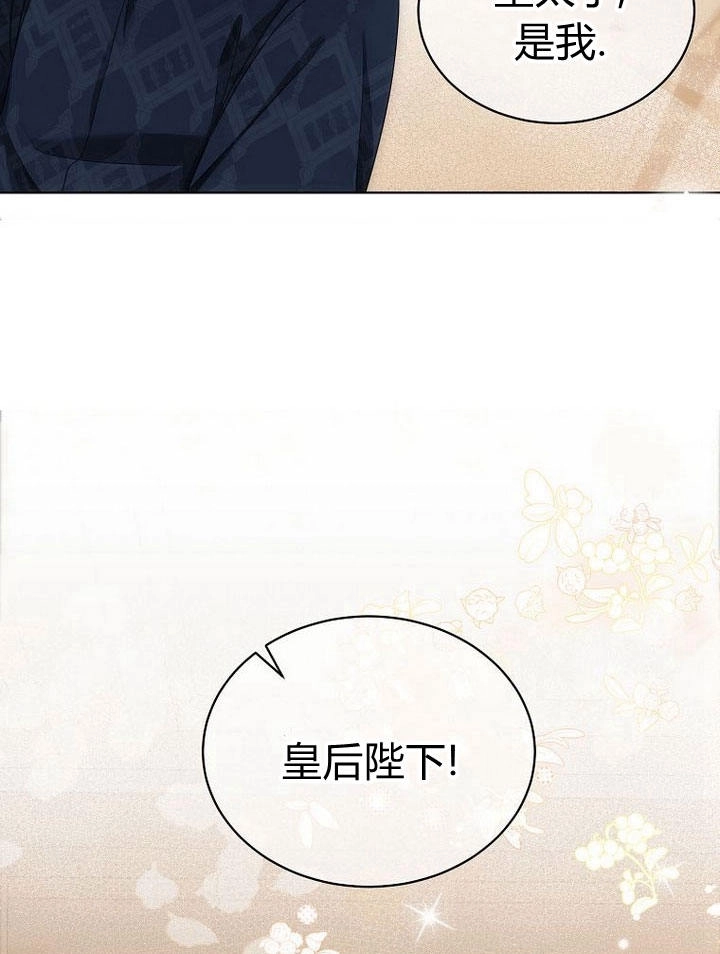 恶女皇后超喜欢我 第34话 第3页