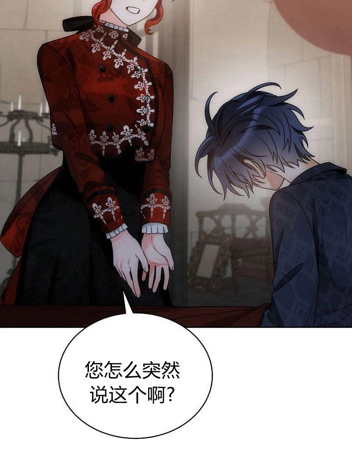 恶女皇后超喜欢我 第34话 第65页