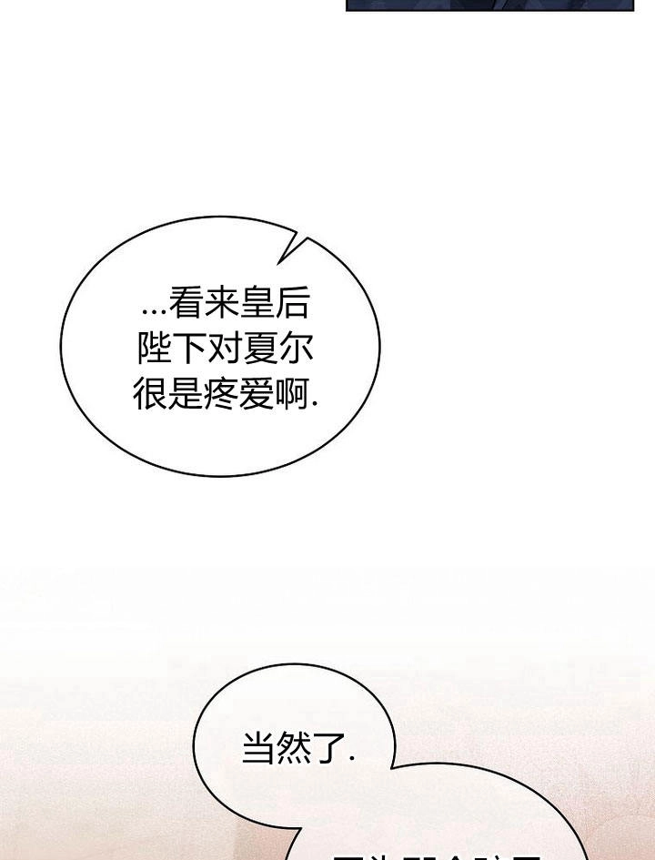 恶女皇后超喜欢我 第34话 第54页