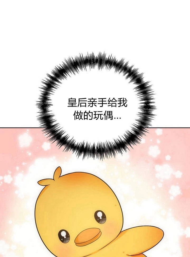 恶女皇后超喜欢我 第35话 第54页