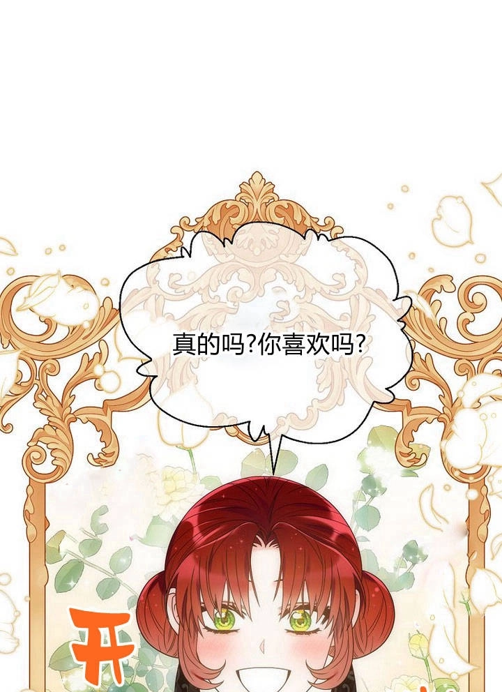 恶女皇后超喜欢我 第35话 第29页