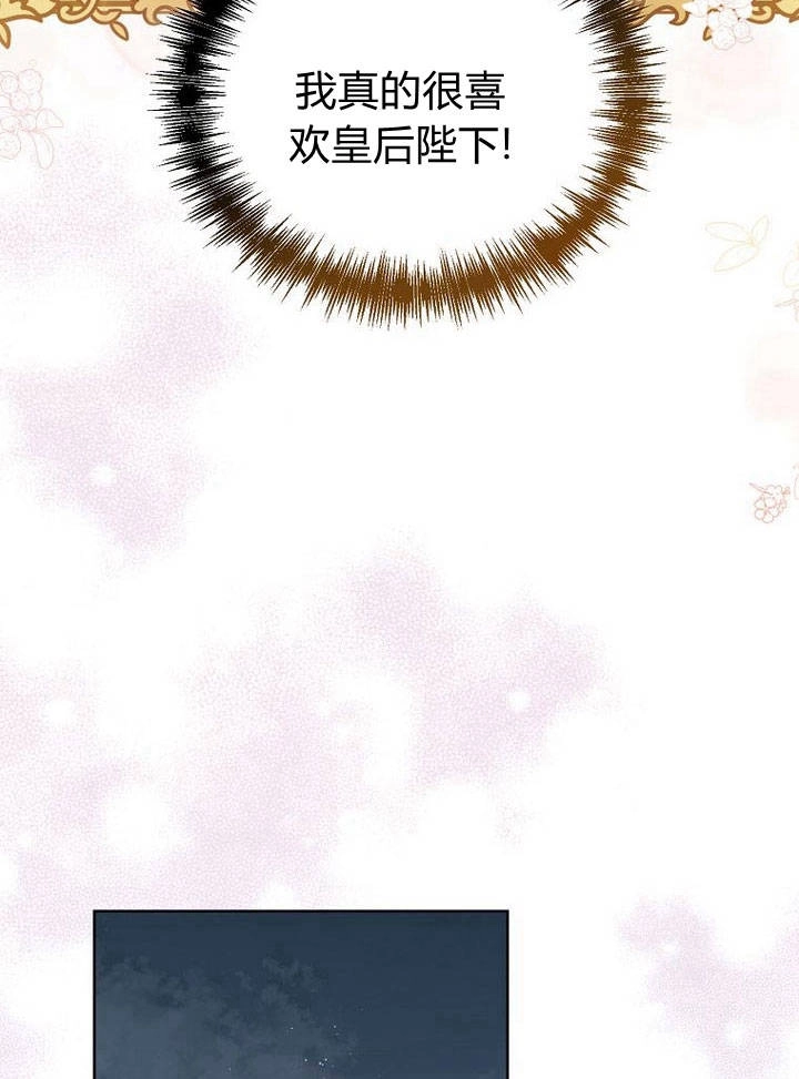 恶女皇后超喜欢我 第35话 第60页