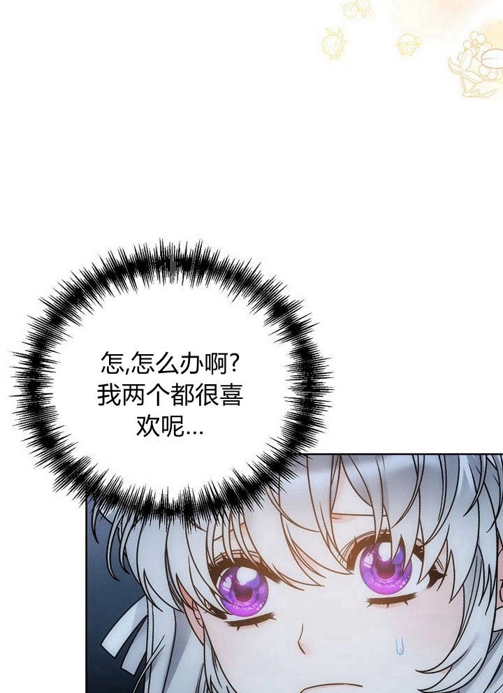 恶女皇后超喜欢我 第35话 第34页