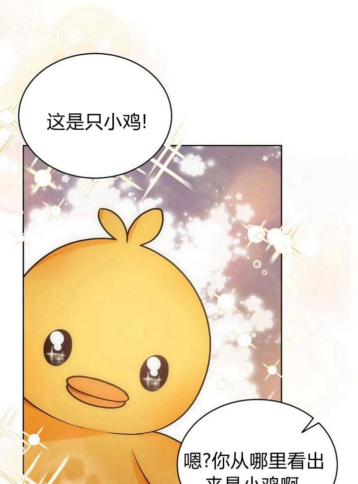 恶女皇后超喜欢我 第35话 第68页