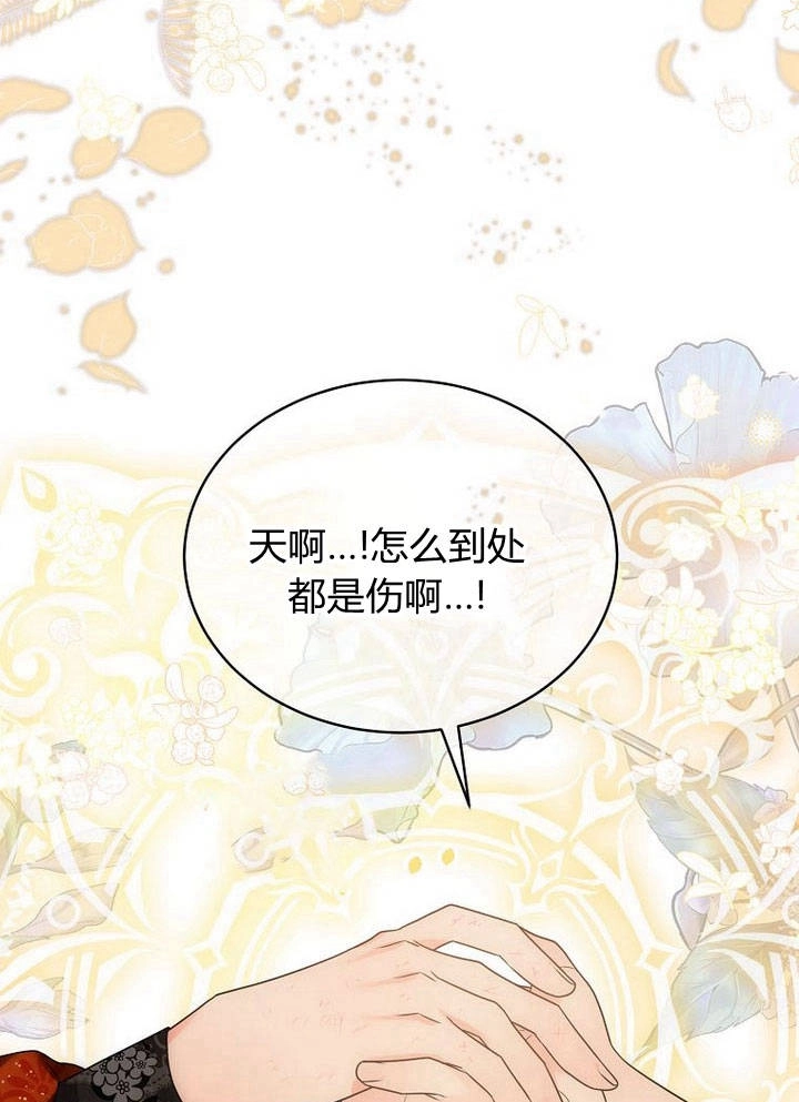 恶女皇后超喜欢我 第35话 第38页