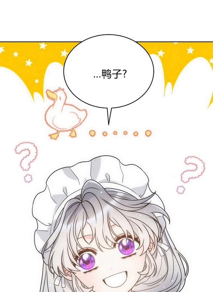 恶女皇后超喜欢我 第35话 第24页